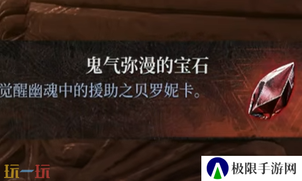 第一狂战士卡赞鬼气弥漫的宝石在哪 鬼气弥漫的宝石收集