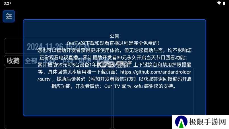 OurTV v3.0.2.24906 电视版