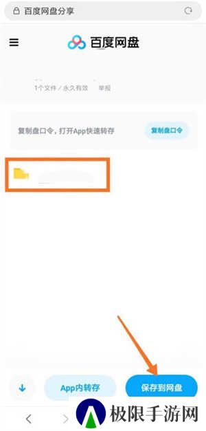 百度网盘app最新版提取文件教程3