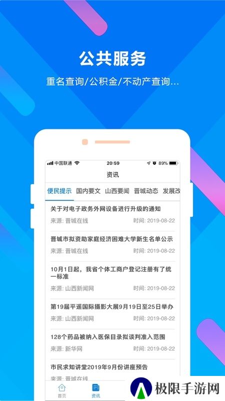 晋来办手机app最新版