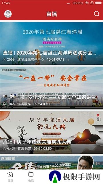 遂溪融媒体app官方版