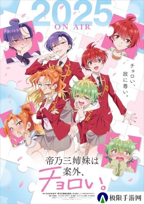 动画《帝乃三姊妹意外地容易相处》发布首波宣传影片