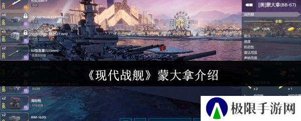 现代战舰蒙大拿介绍