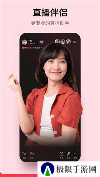 抖音直播伴侣手机版
