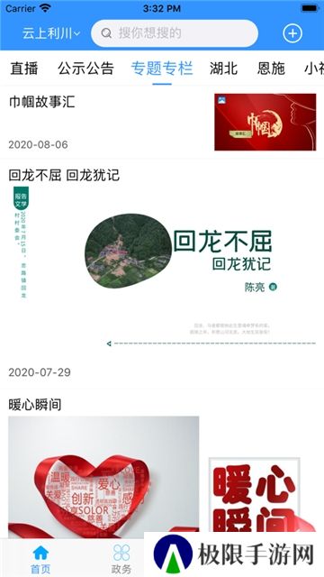 云上利川app官方最新版