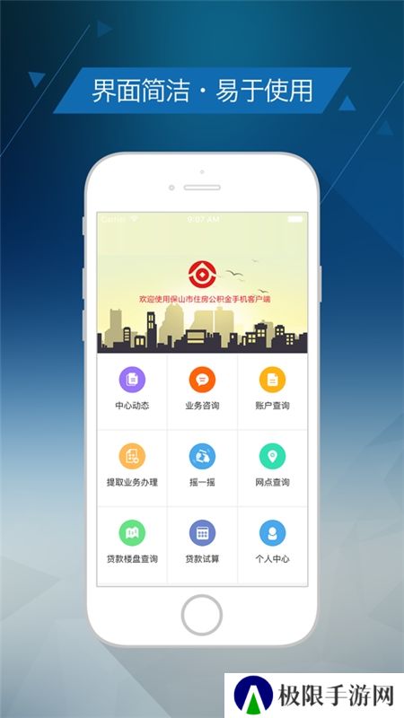 保山住房公积金app官方版