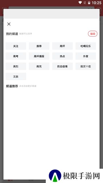 云上高坪融媒客户端