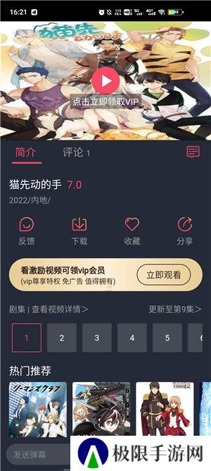 横风动漫无广告版1.3.3.8