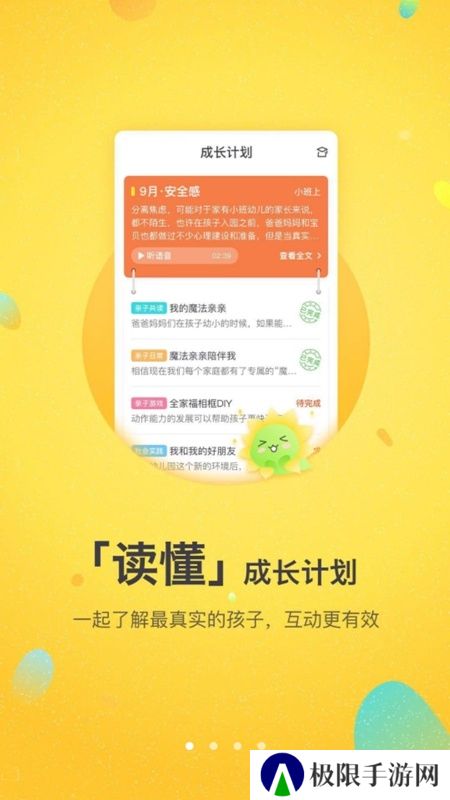 一起长大app家长版最新版