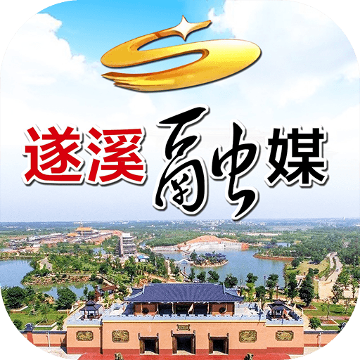 遂溪融媒体app官方版