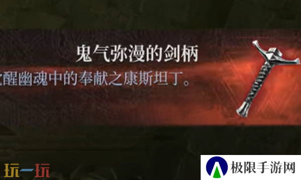 第一狂战士卡赞鬼气弥漫的剑柄在哪 鬼气弥漫的剑柄收集