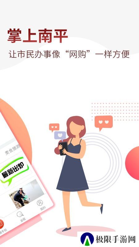 掌上南平官方app安卓端