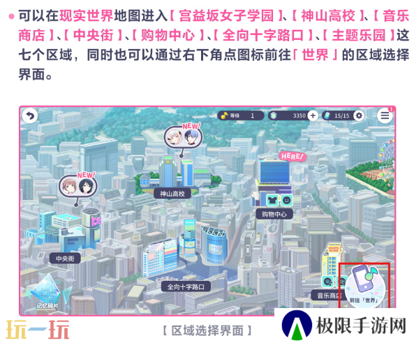 初音未来缤纷舞台世界怎么切换 初音未来缤纷舞台世界介绍指南