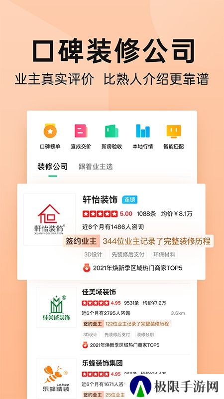 土巴兔装修平台app官方版(土巴兔家庭装修必备app)