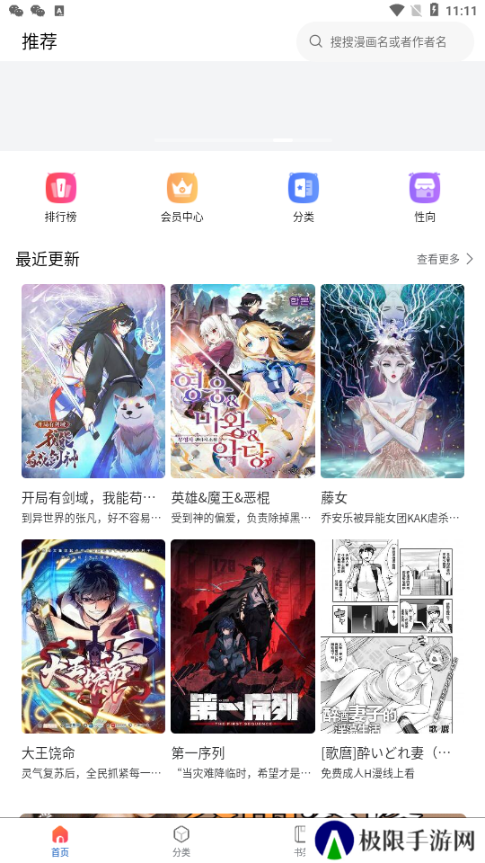 漫蛙manwa2漫画官方