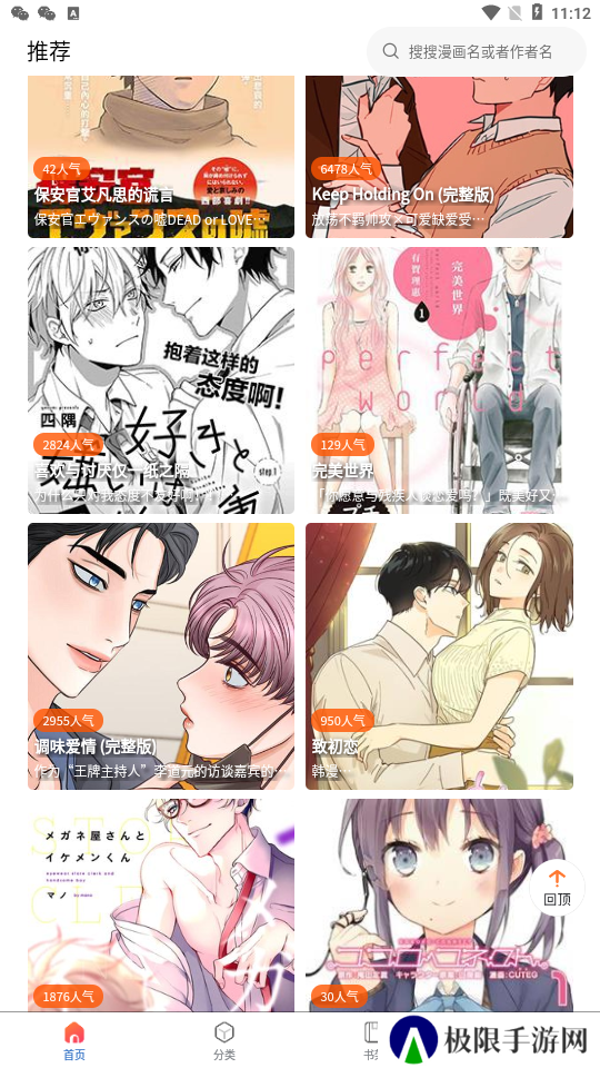 漫蛙manwa2漫画官方