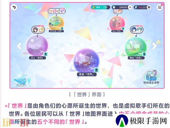 初音未来缤纷舞台世界怎么切换 初音未来缤纷舞台世界介绍指南