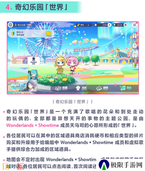 初音未来缤纷舞台世界怎么切换 初音未来缤纷舞台世界介绍指南