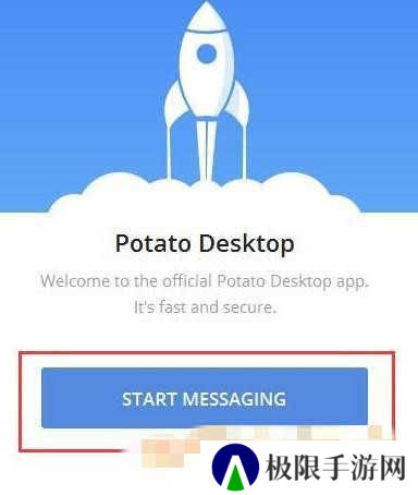 potato chat官方版下载