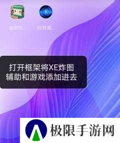 xe炸图辅助官方版