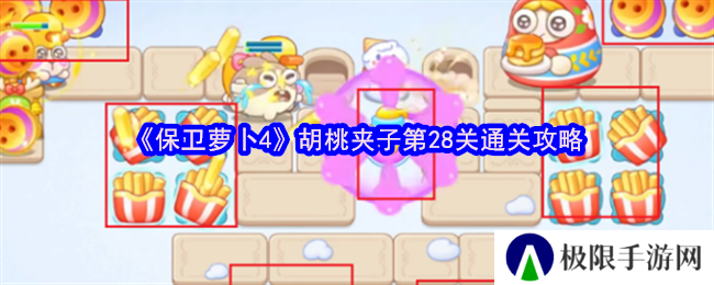 保卫萝卜4胡桃夹子第28关通关攻略