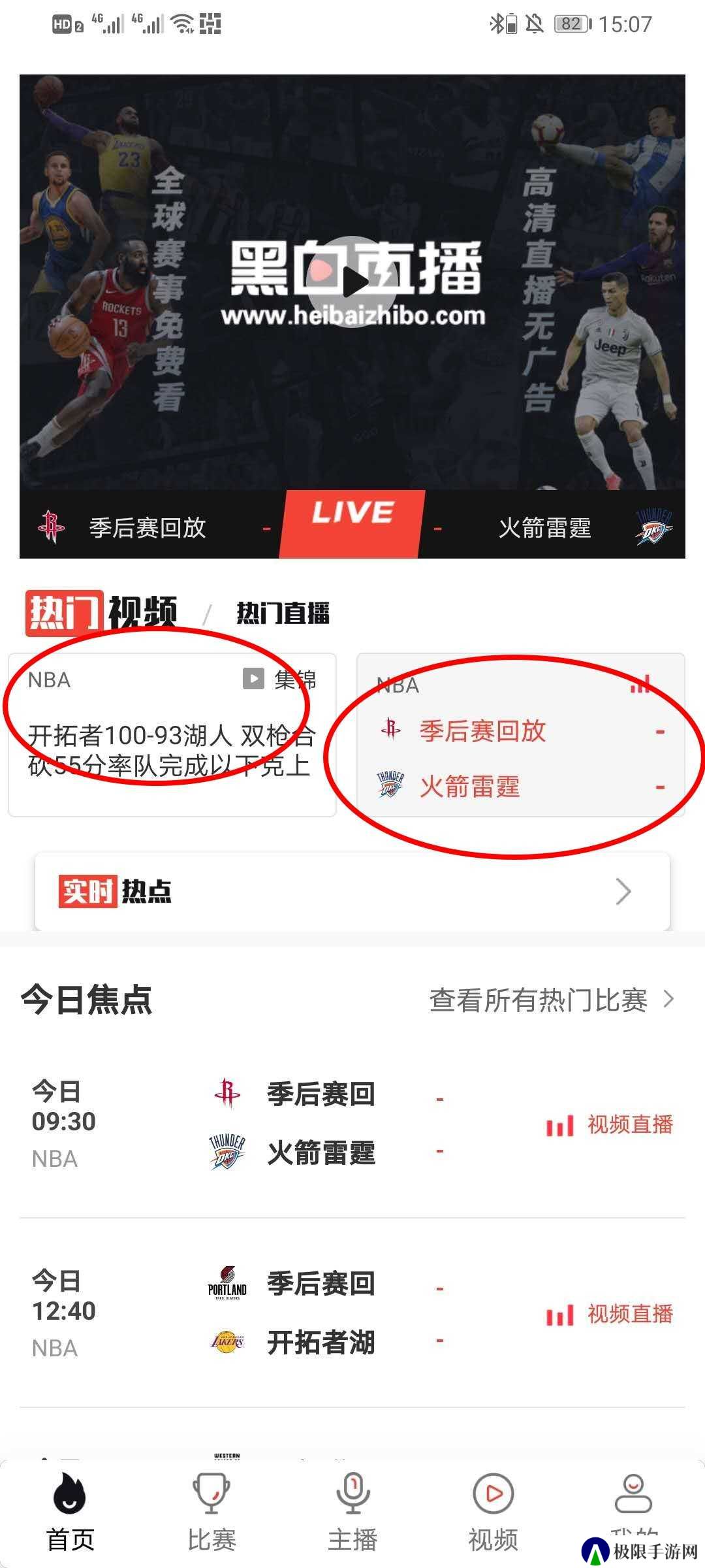 黑白体育直播