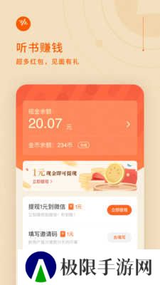 番茄畅听下载安装
