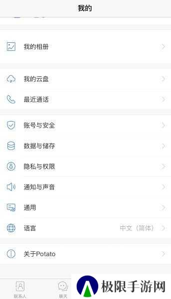 potatochat官方版下载