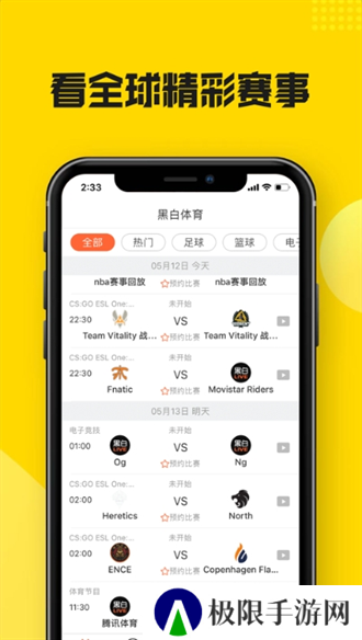 黑白直播app