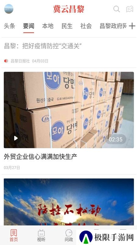 冀云昌黎手机客户端