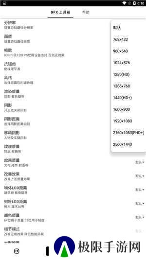 和平精英画质助手60帧90帧120帧修改器下载