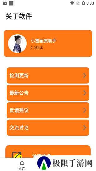 小雷画质助手2.0官方正版下载