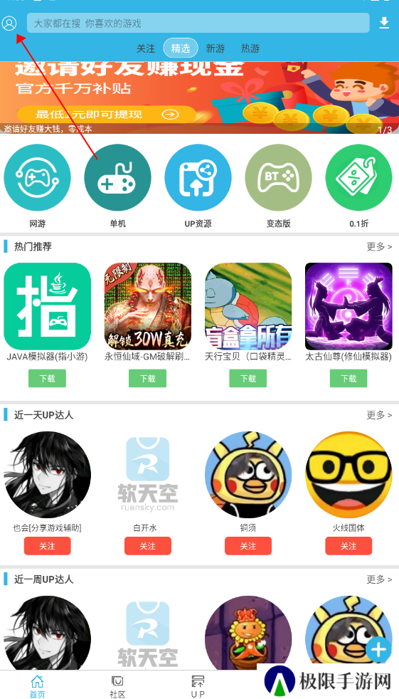 软天空app教程
