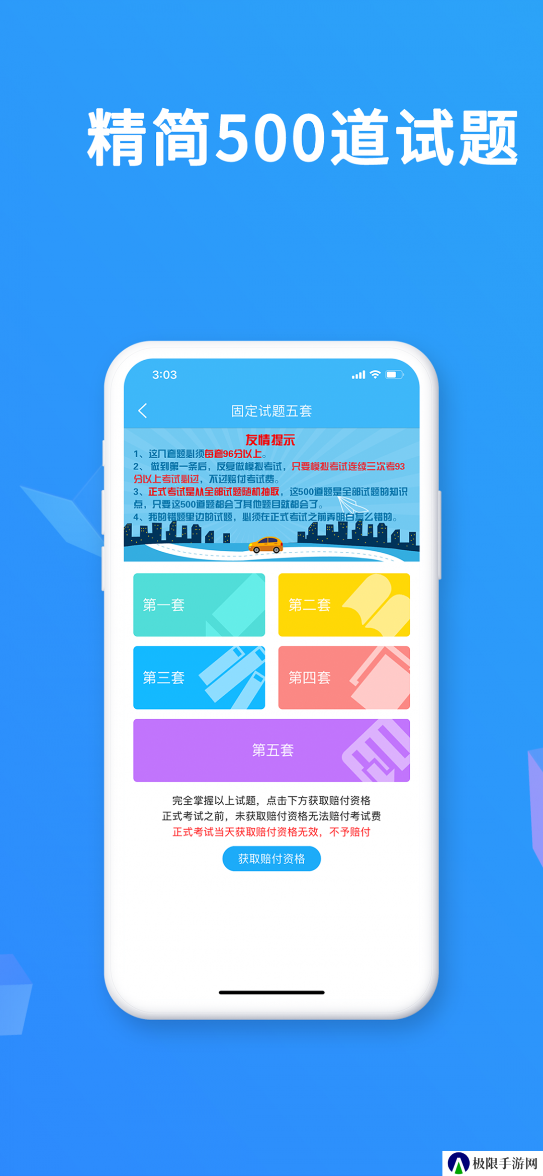 驾考精灵解锁至尊版下载