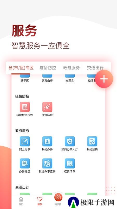 掌上南平官方app安卓端