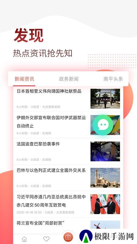 掌上南平官方app安卓端
