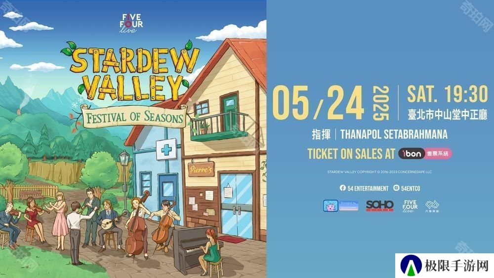 《星露谷物语》全球首巡音乐会台北场5月24日登场