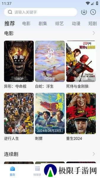 看世界追剧软件下载