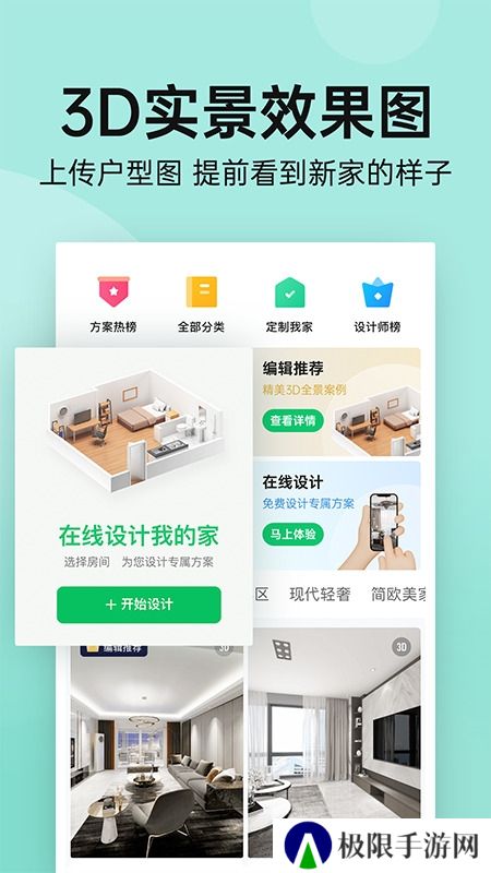 土巴兔装修平台app官方版(土巴兔家庭装修必备app)