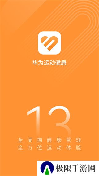 华为运动健康app国内版官方版