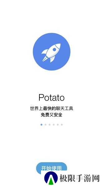 potato chat官方版