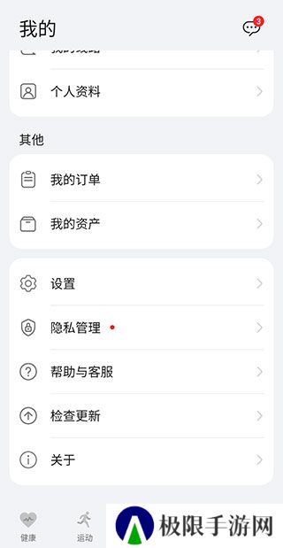 华为运动健康app国内版官方版