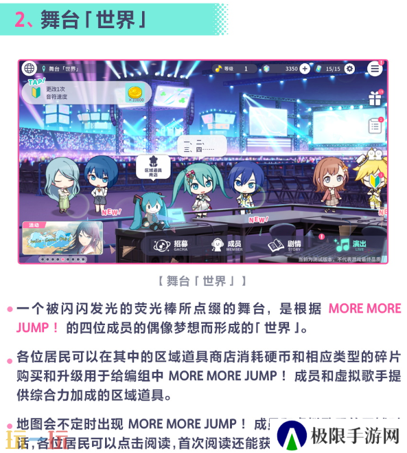 初音未来缤纷舞台世界怎么切换 初音未来缤纷舞台世界介绍指南