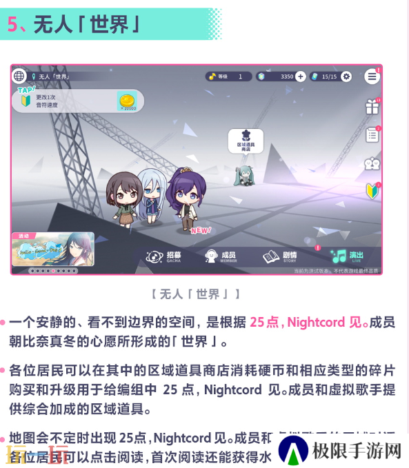 初音未来缤纷舞台世界怎么切换 初音未来缤纷舞台世界介绍指南