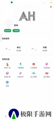 AH视频app怎么导入源1