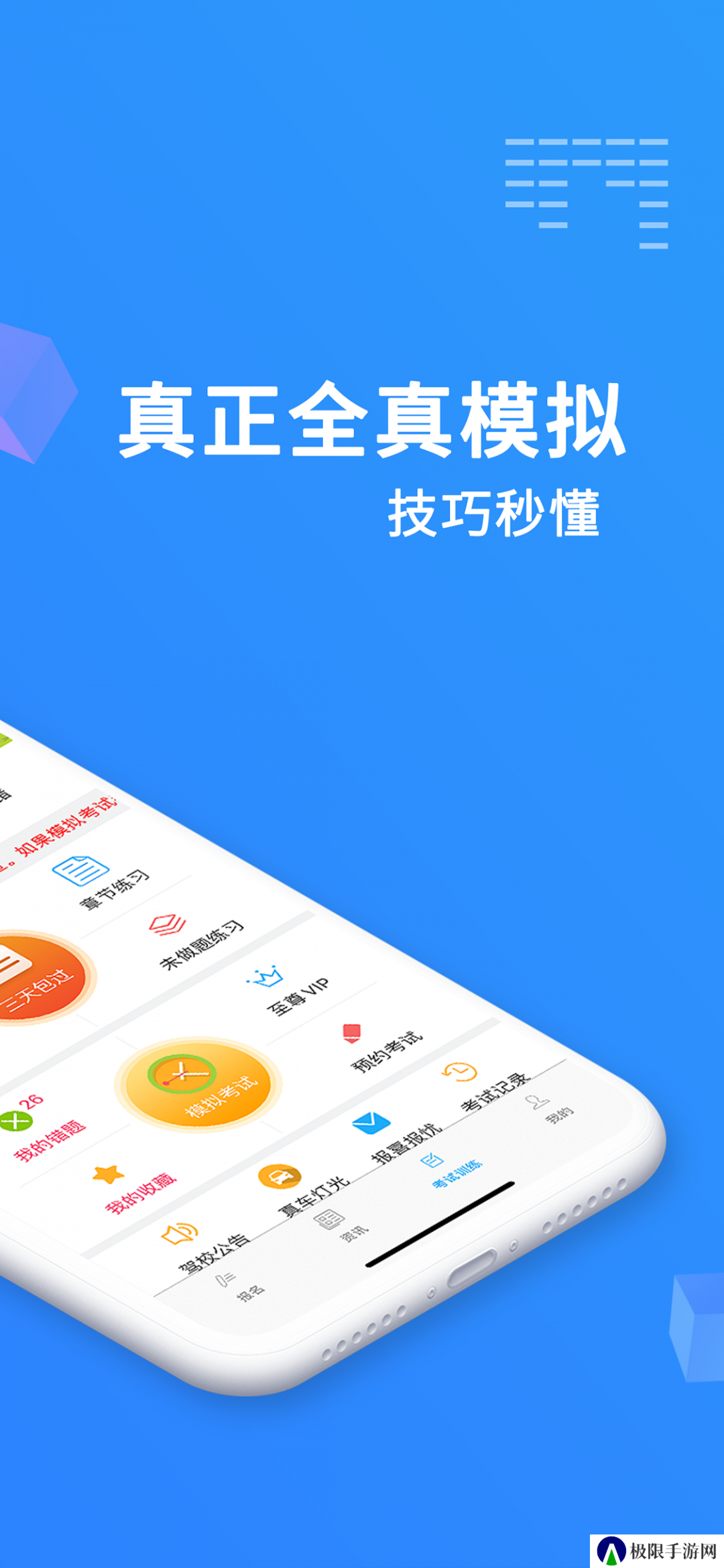驾考精灵解锁至尊版下载
