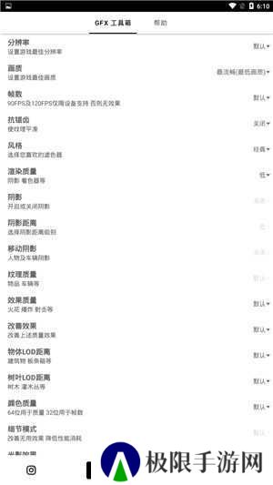 和平精英画质助手60帧90帧120帧修改器下载