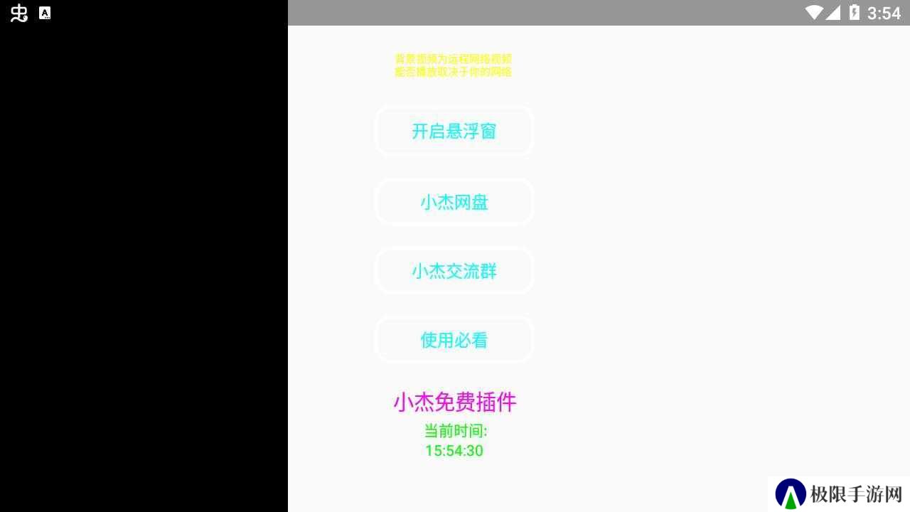 小杰和平辅助正版下载