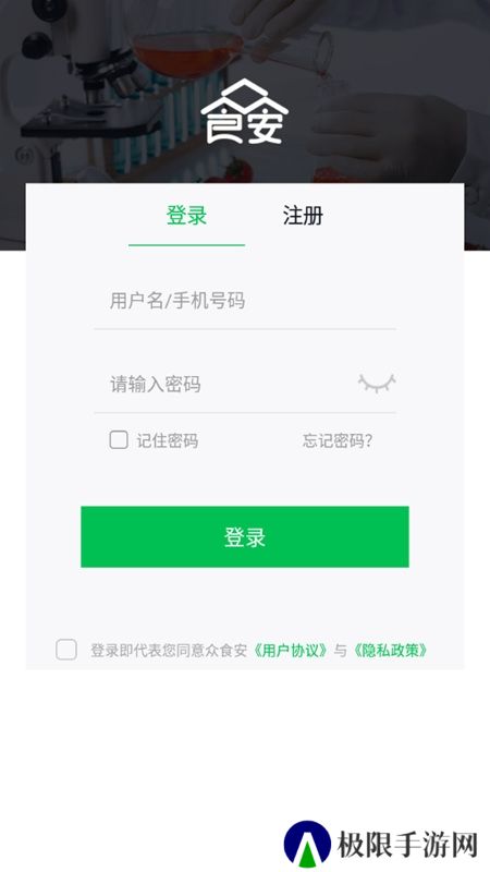 众食安公众端最新版本
