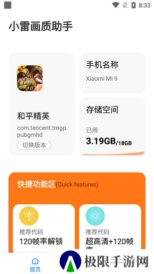 小雷画质助手2.0官方正版下载